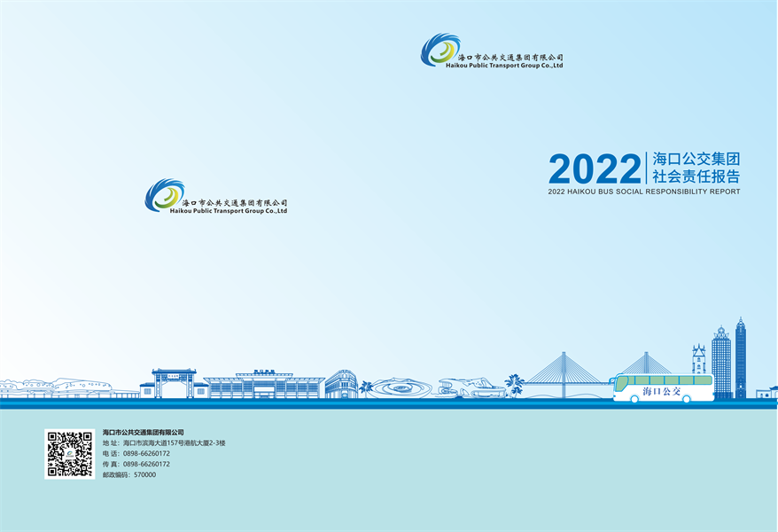附件：?？诠患瘓F(tuán)2022年社會(huì)責(zé)任報(bào)告-修改定稿2023-12-20_00.png